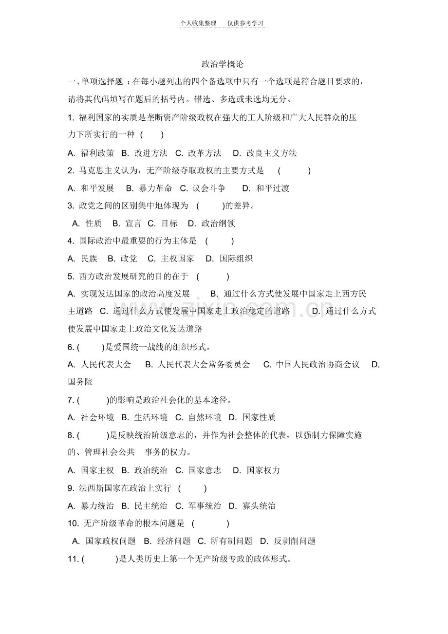 2013年自考政治学概论选择题(pdf版).pdf_第1页