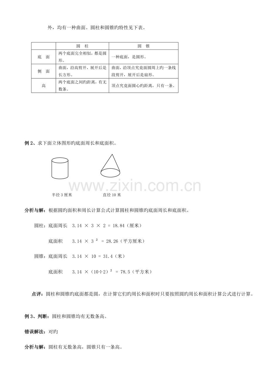 2023年小升初数学总复习归类讲解及训练圆柱和圆锥的认识圆柱的表面积.doc_第2页