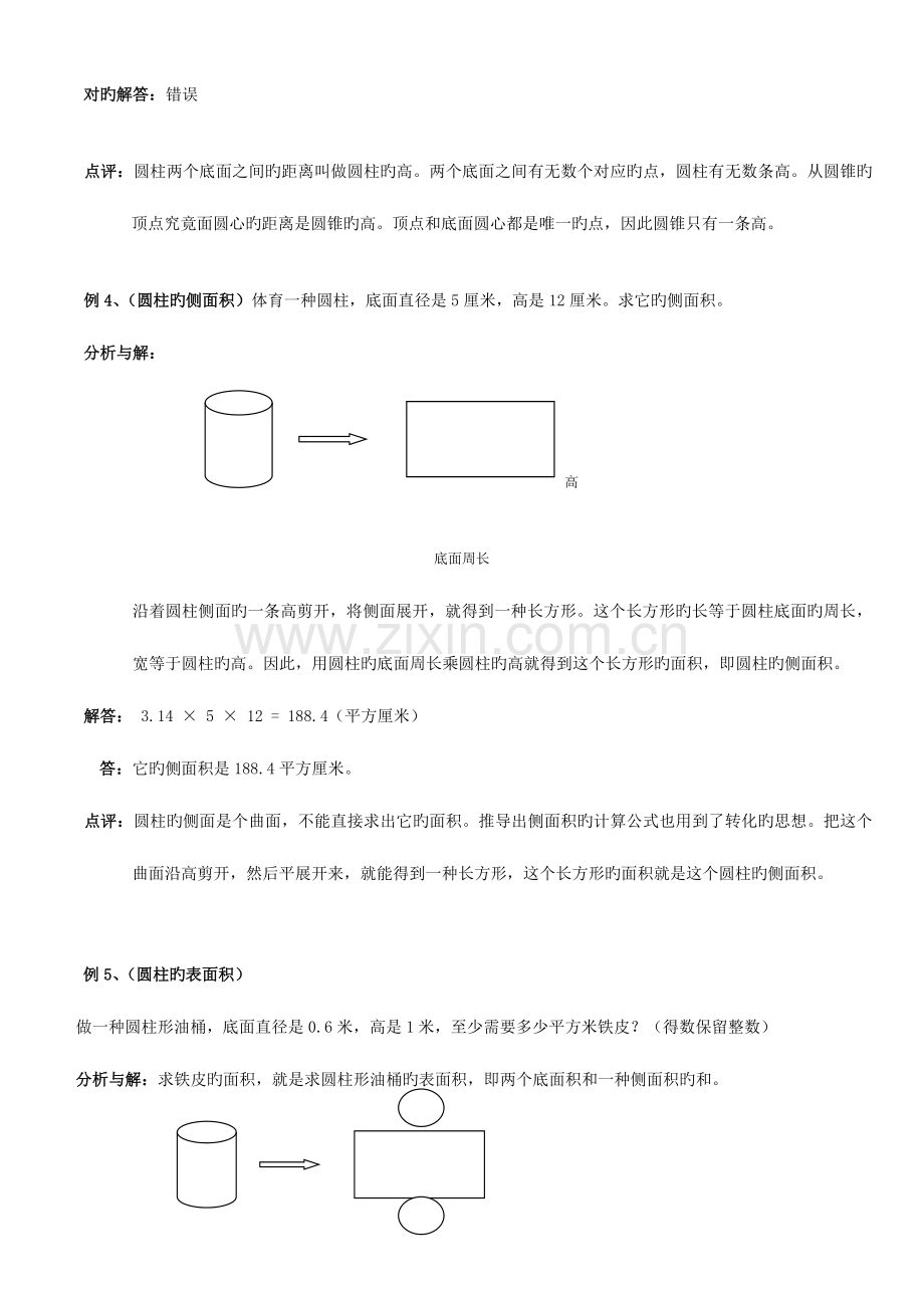 2023年小升初数学总复习归类讲解及训练圆柱和圆锥的认识圆柱的表面积.doc_第3页