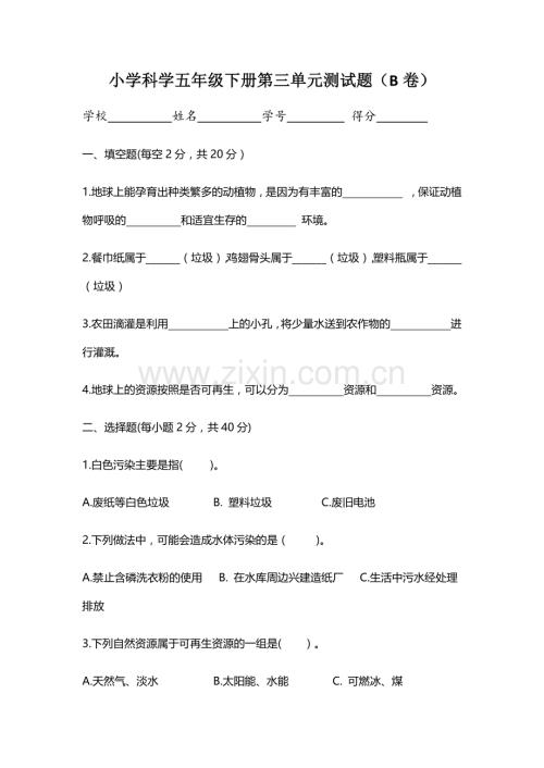 小学科学五年级下册第三单元评估题(二)公开课.docx