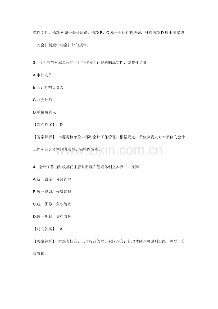 2023年会计从业资格考试财经法规复习资料.doc_第2页