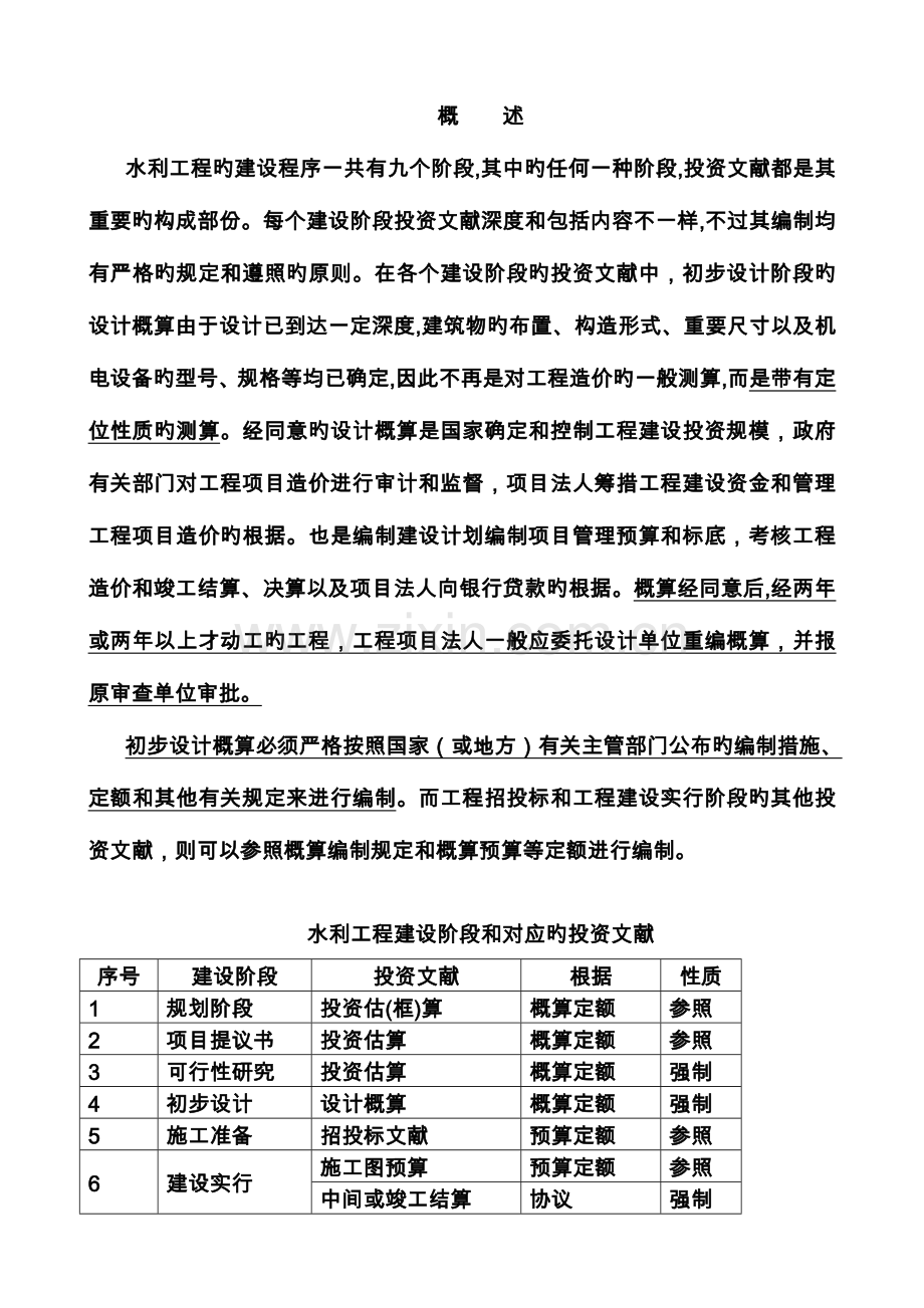 2023年水利造价工程师考试培训讲义.doc_第2页