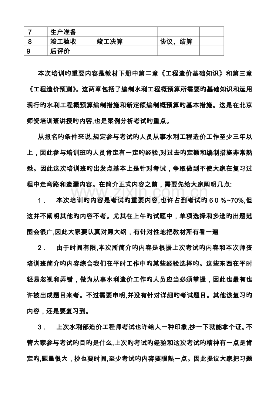 2023年水利造价工程师考试培训讲义.doc_第3页