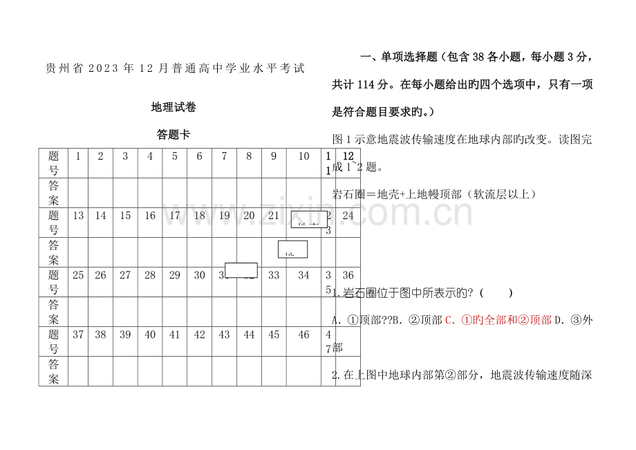 贵州省地理学业水平考试试卷.docx_第1页