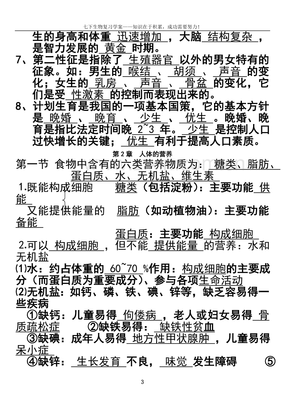 七下生物复习学案(人教版).doc_第3页