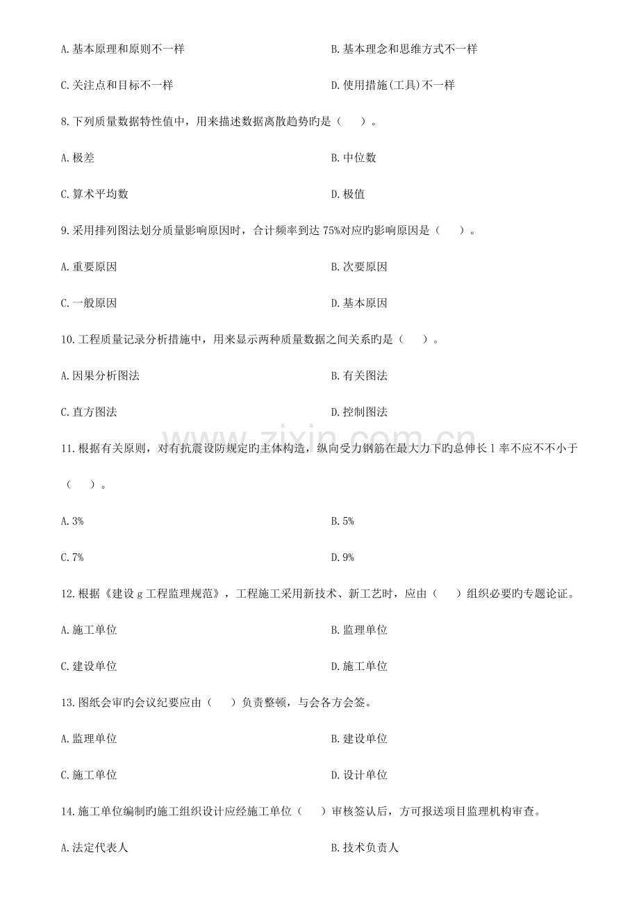 2023年监理工程师考试模拟真题和参考答案.doc_第2页