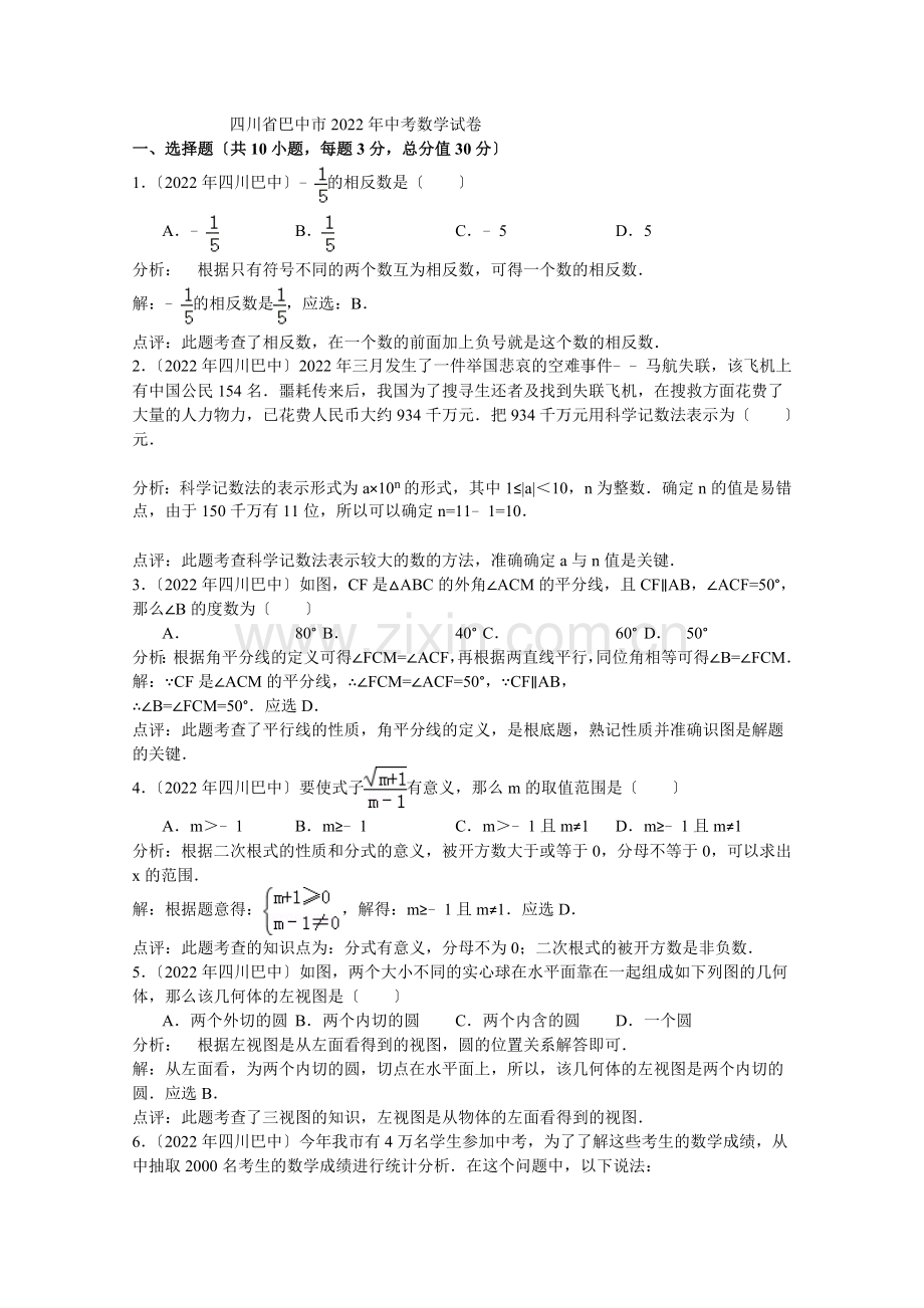 2022年四川省巴中市中考数学试卷.docx_第1页