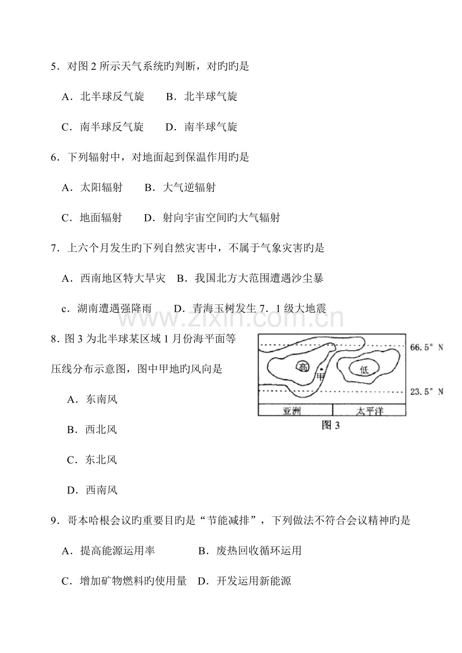 2023年湖南省普通高中学业水平考试地理试卷正卷真题.doc_第2页