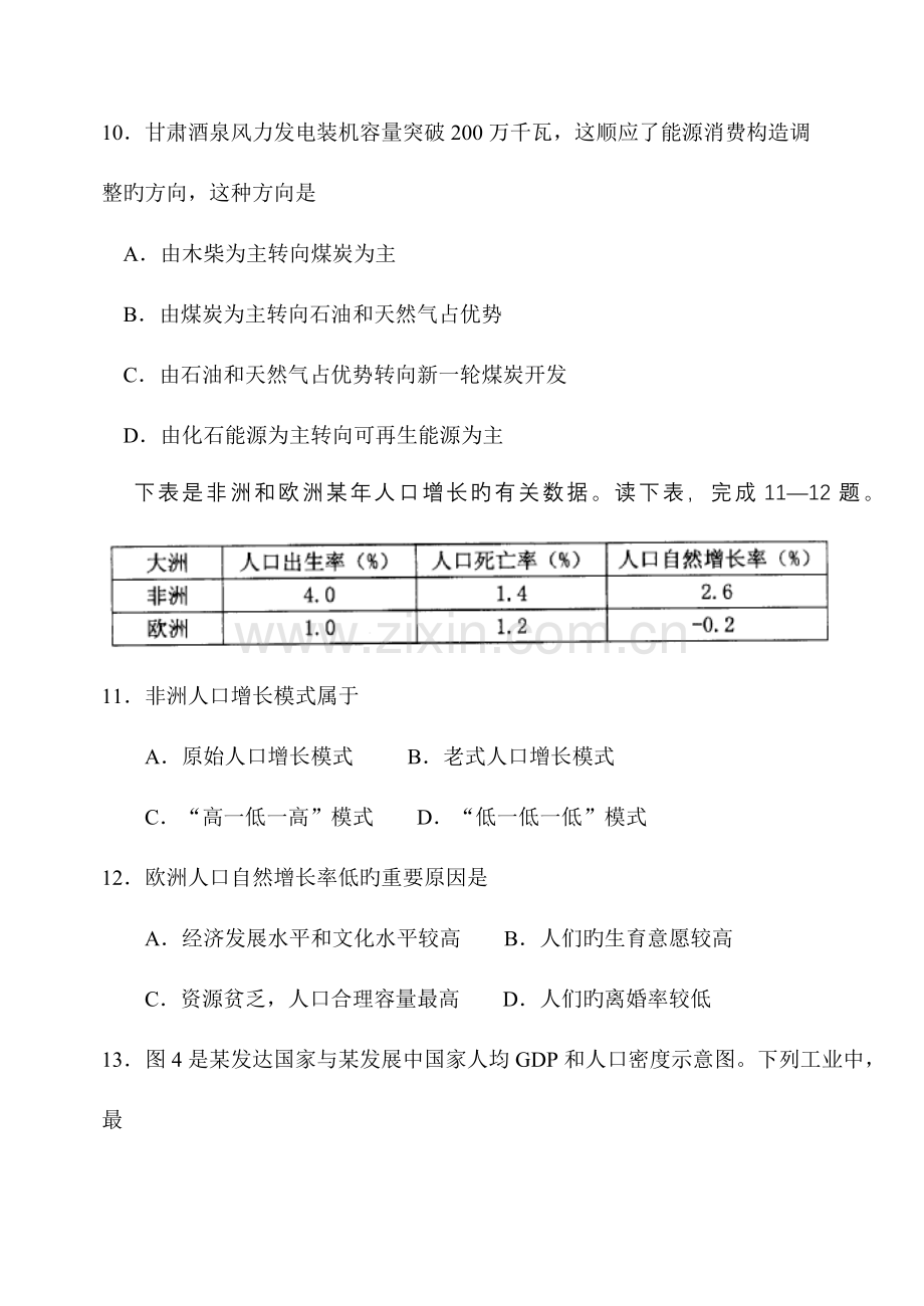 2023年湖南省普通高中学业水平考试地理试卷正卷真题.doc_第3页