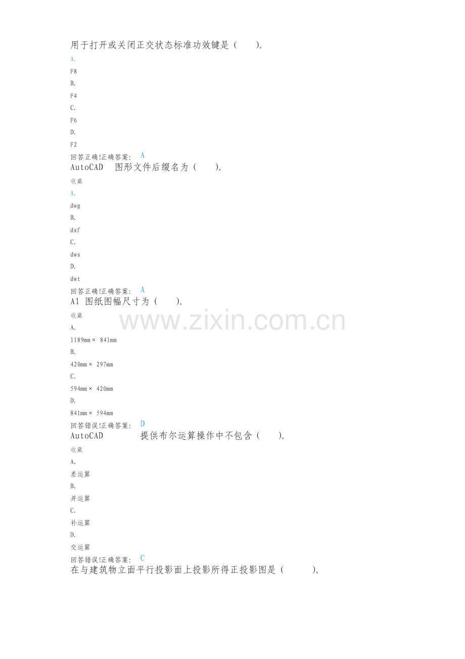 建筑CAD—考试题库及答案.doc_第1页