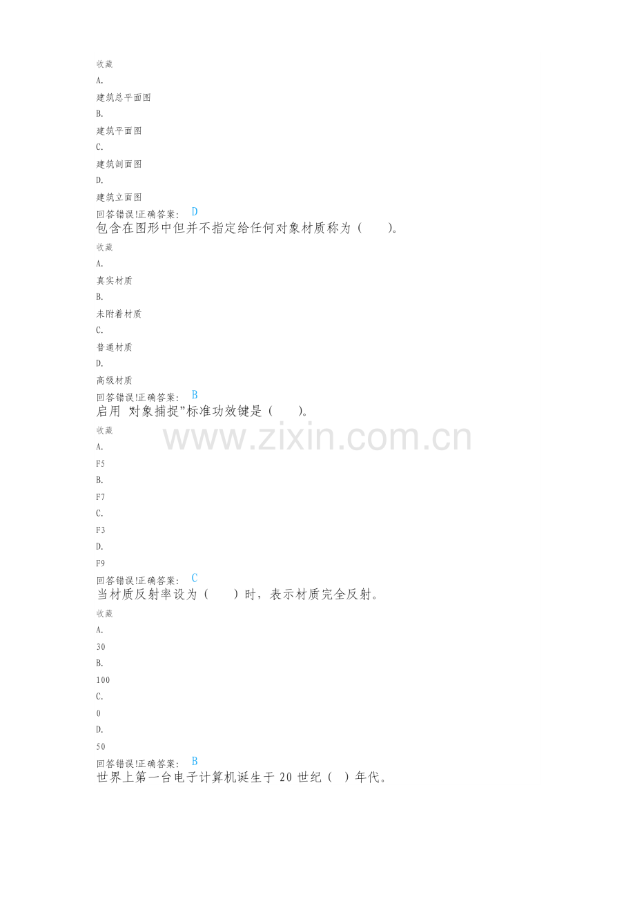 建筑CAD—考试题库及答案.doc_第2页