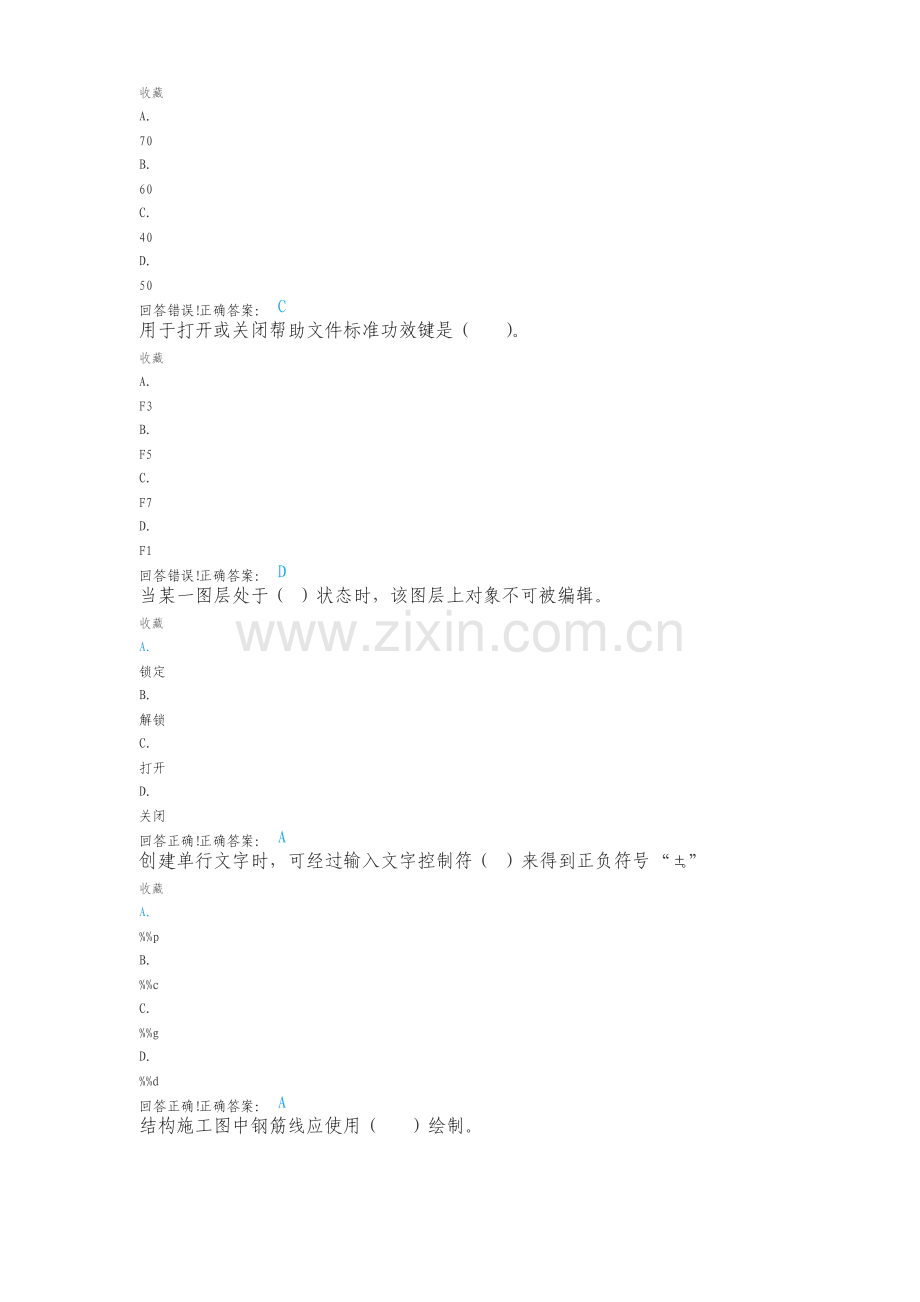 建筑CAD—考试题库及答案.doc_第3页