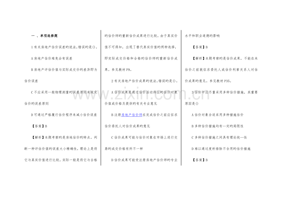 2023年房地产估价师理论与方法真题及答案.doc_第1页