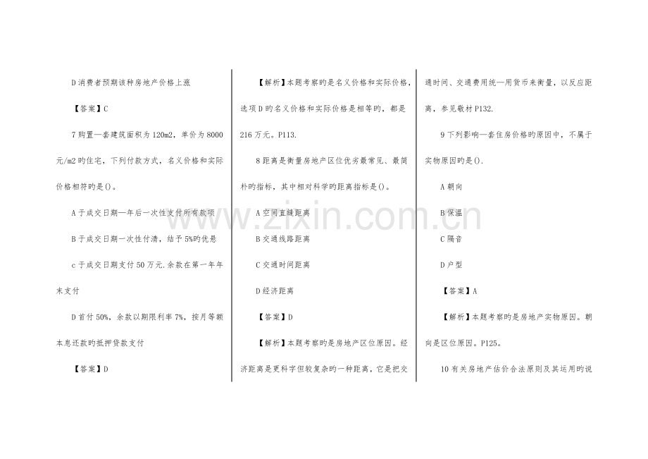 2023年房地产估价师理论与方法真题及答案.doc_第3页
