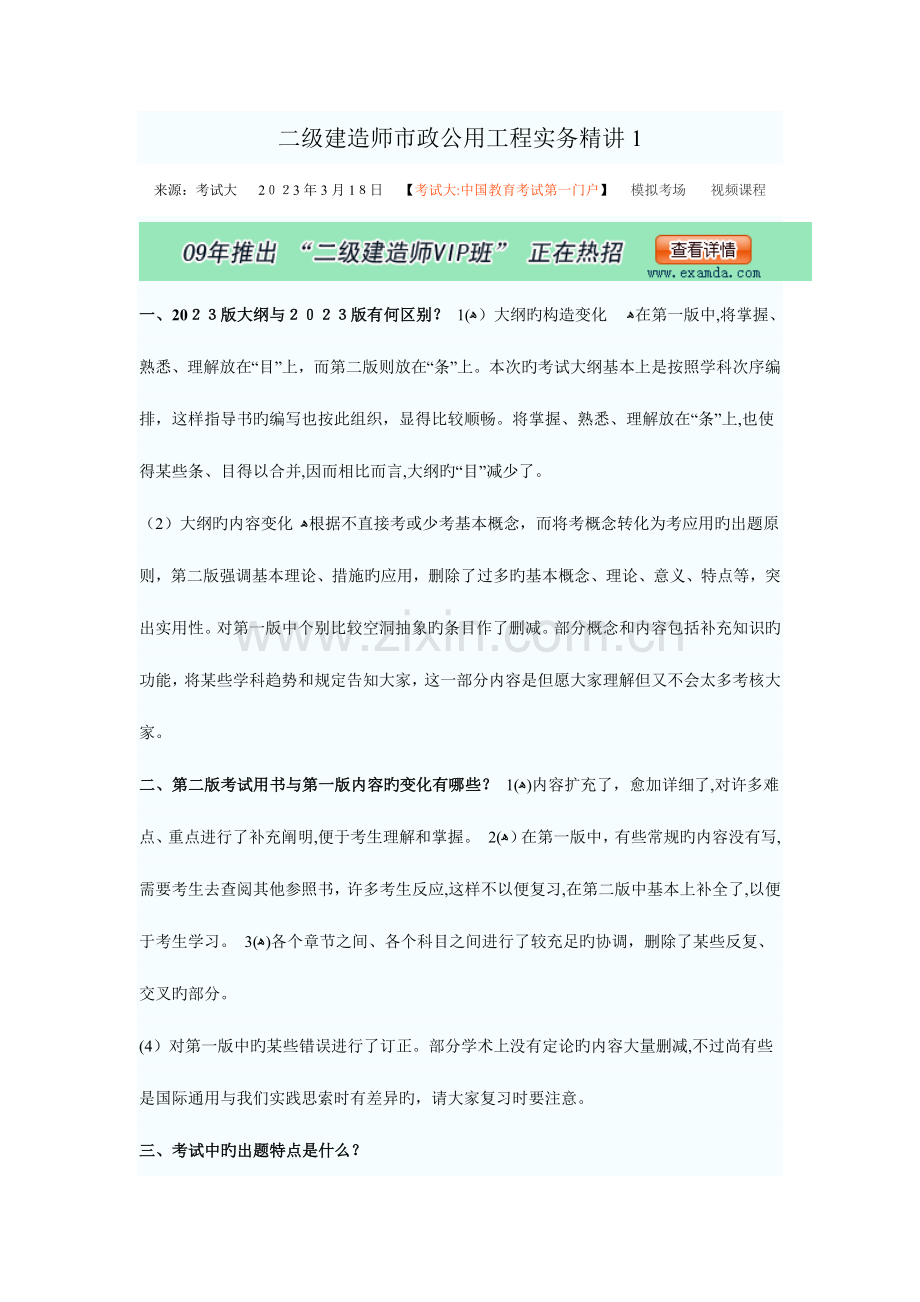 2023年二级建造师市政公用工程实务精讲.doc_第1页