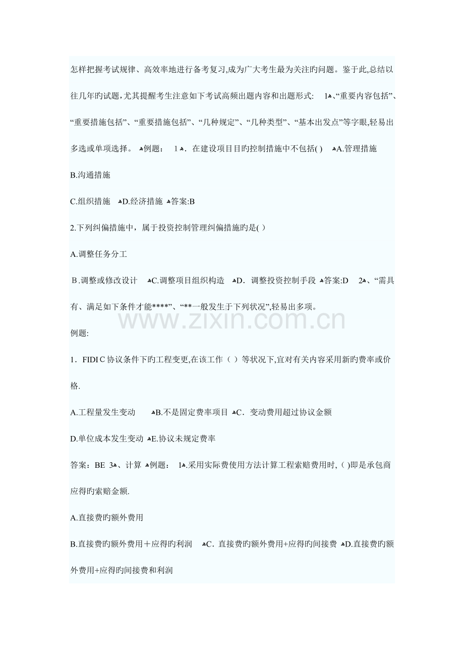 2023年二级建造师市政公用工程实务精讲.doc_第2页