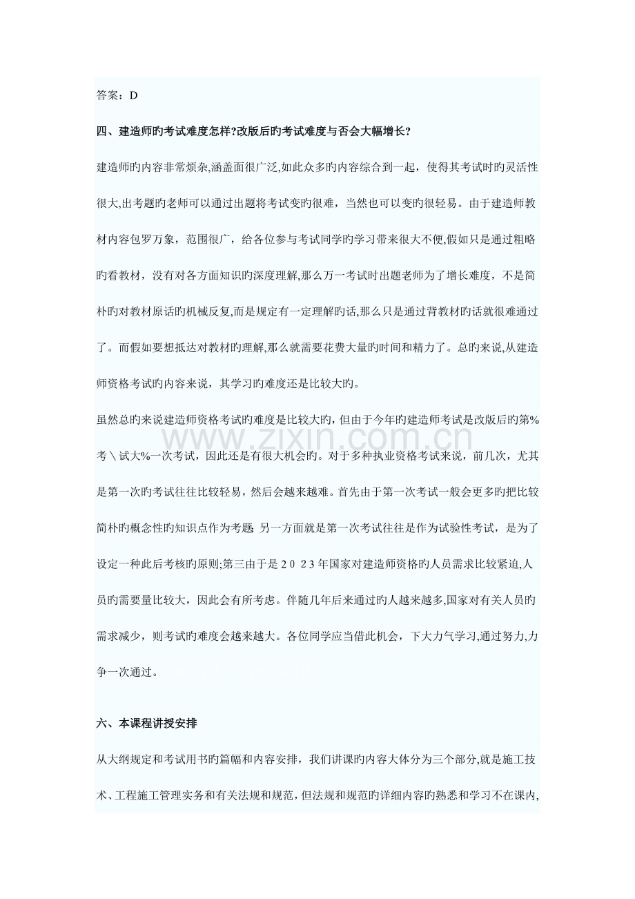 2023年二级建造师市政公用工程实务精讲.doc_第3页