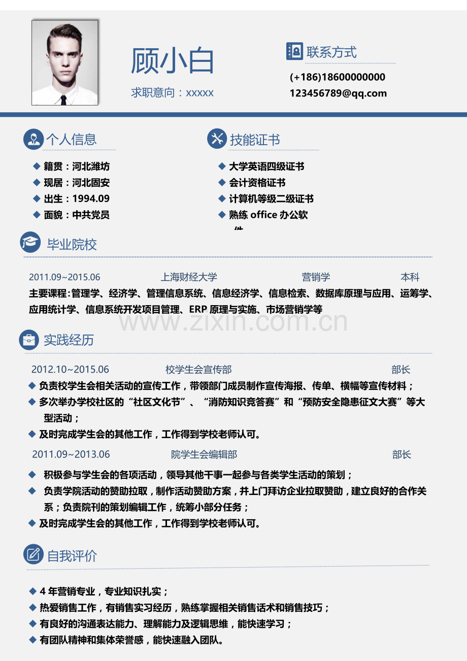 个人简历【封面+简历+自荐信3页简历】.doc_第3页