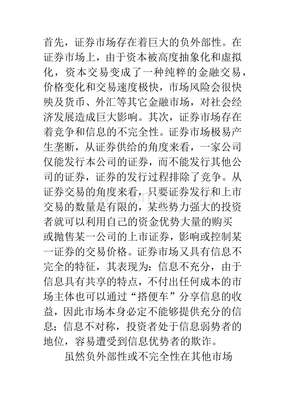 证券市场监管目标.docx_第2页