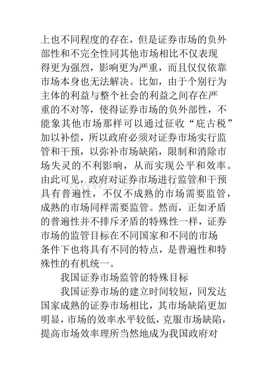 证券市场监管目标.docx_第3页