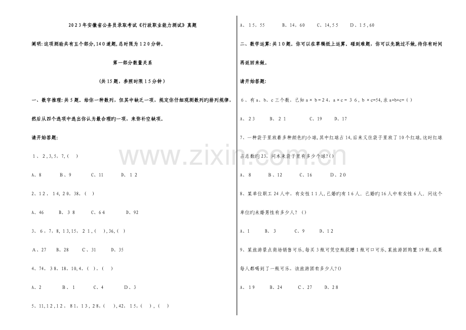 2023年历年安徽行测真题及答案.doc_第1页