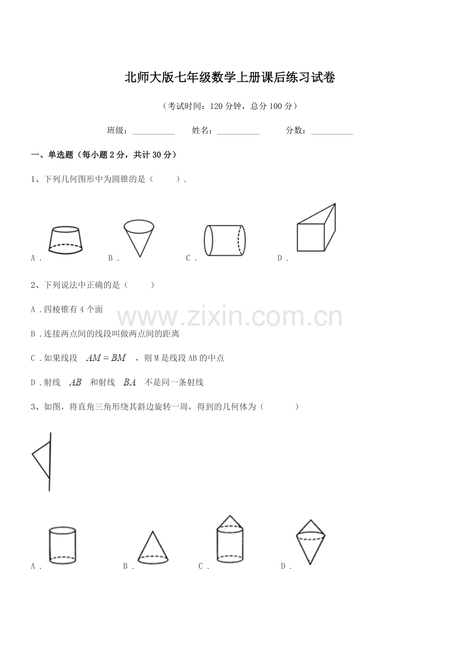 2020-2021学年榆树市兴隆中学校北师大版七年级数学上册课后练习试卷.docx_第1页