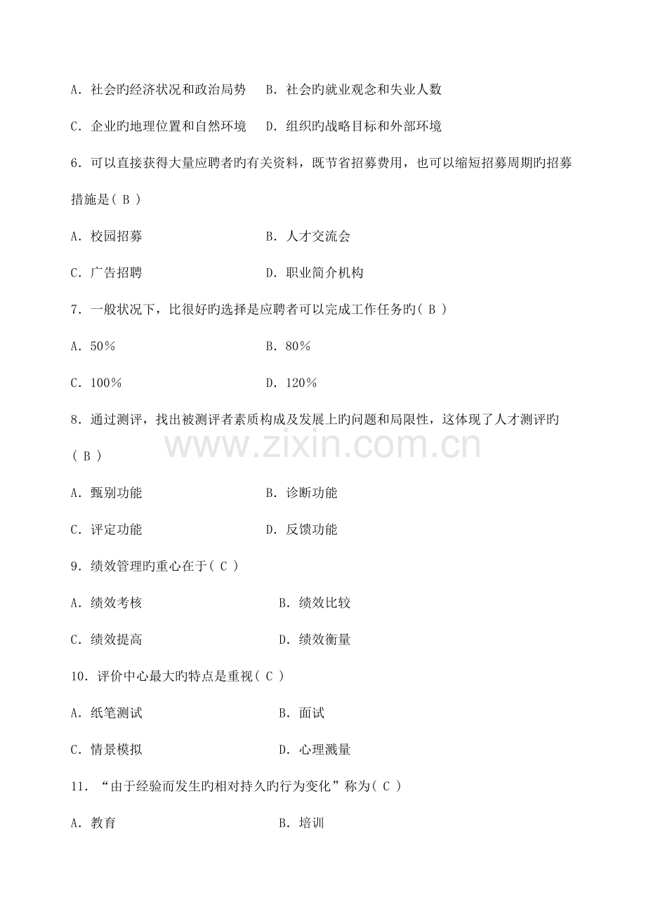 2023年1月自学考试人力资源管理一试卷及参考答案.doc_第2页