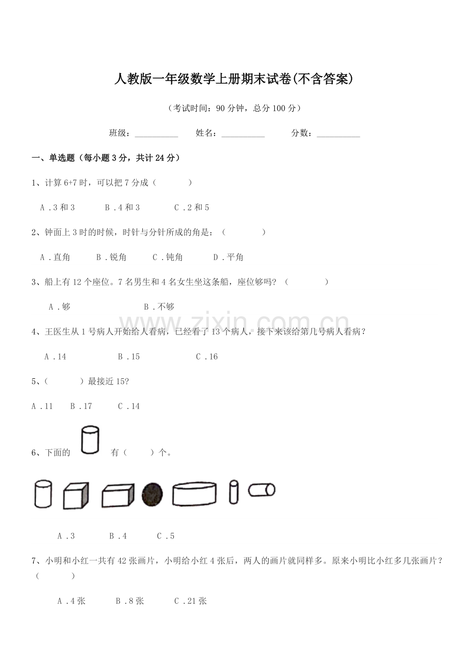 2019-2020学年榆树市大岗小学人教版一年级数学上册期末试卷(不含答案).docx_第1页