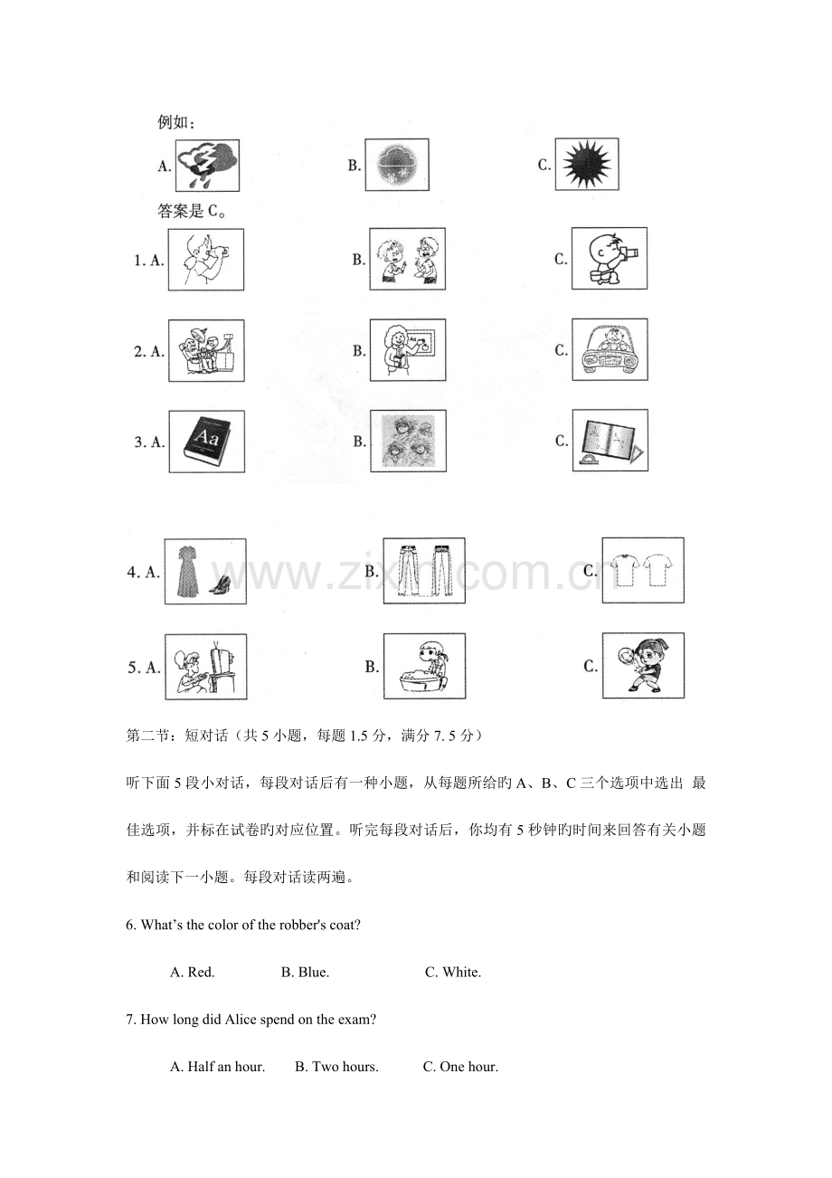 2023年四川省绵阳市中考英语试题版.doc_第2页