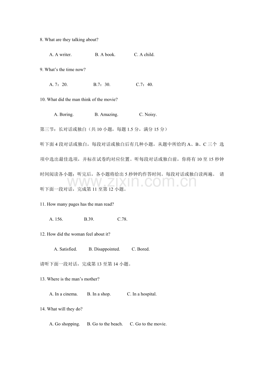 2023年四川省绵阳市中考英语试题版.doc_第3页