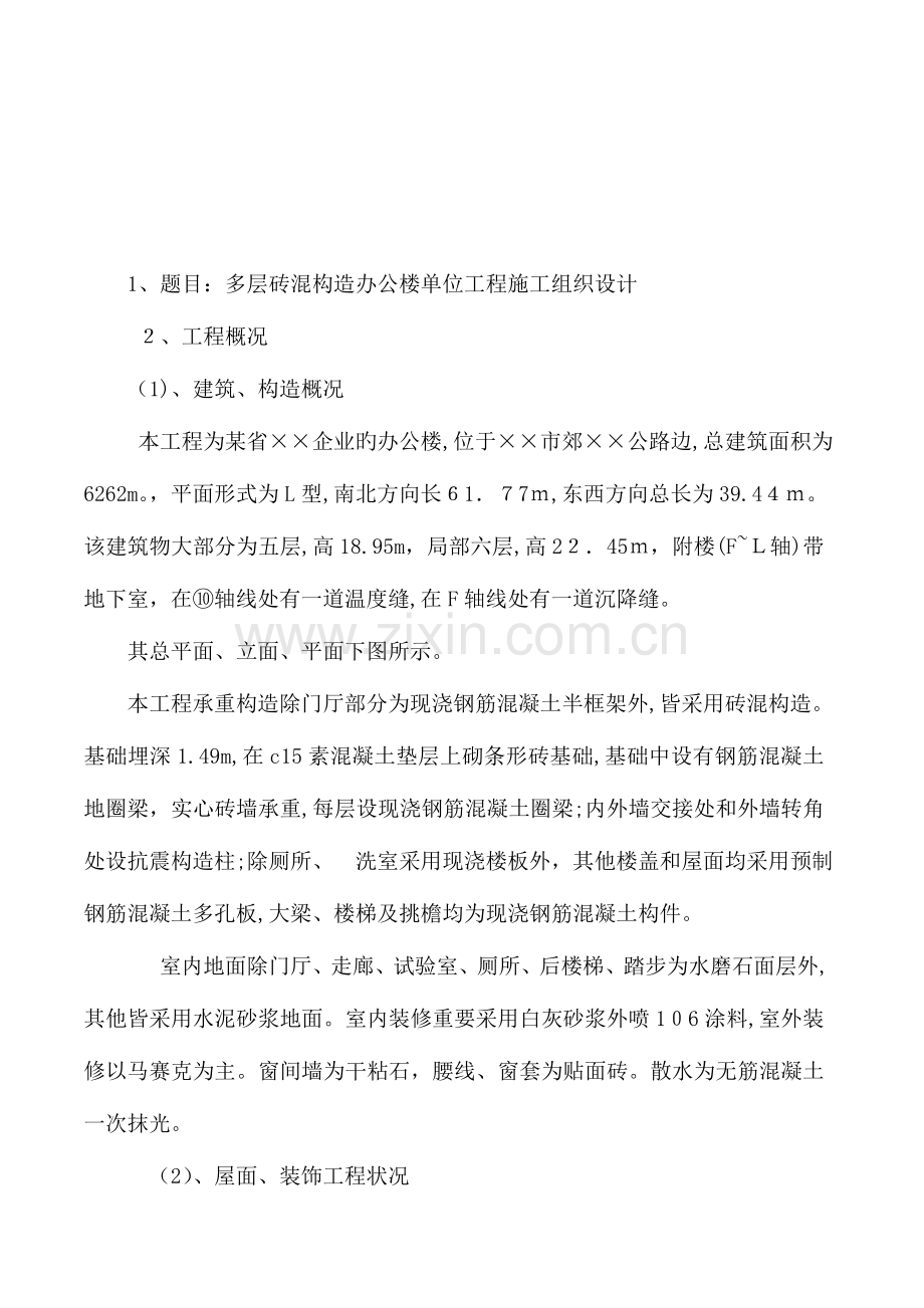 2023年单位工程施工组织设计案例重庆电大.doc_第2页