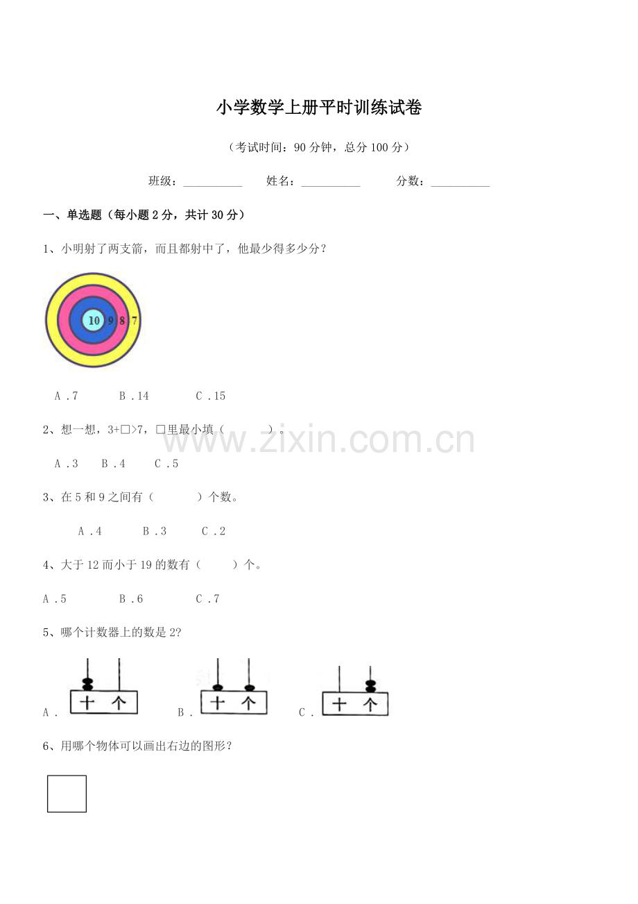 2022年度浙教版(一年级)小学数学上册平时训练试卷.docx_第1页