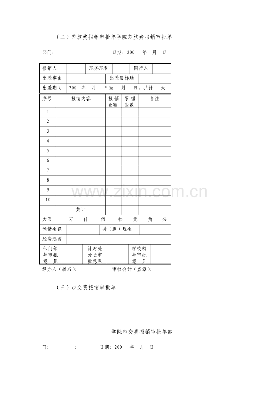 财务报销管理表格大全.doc_第2页