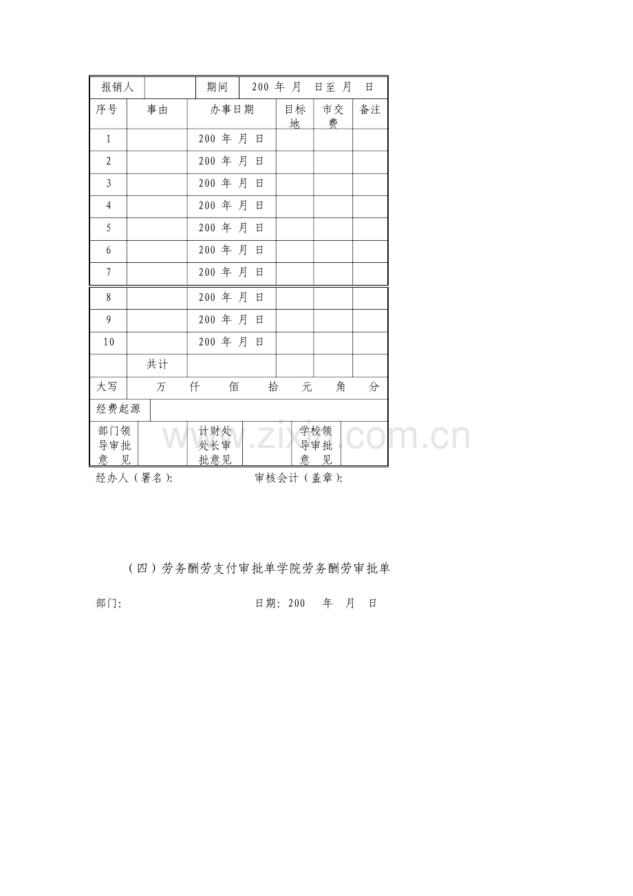 财务报销管理表格大全.doc_第3页