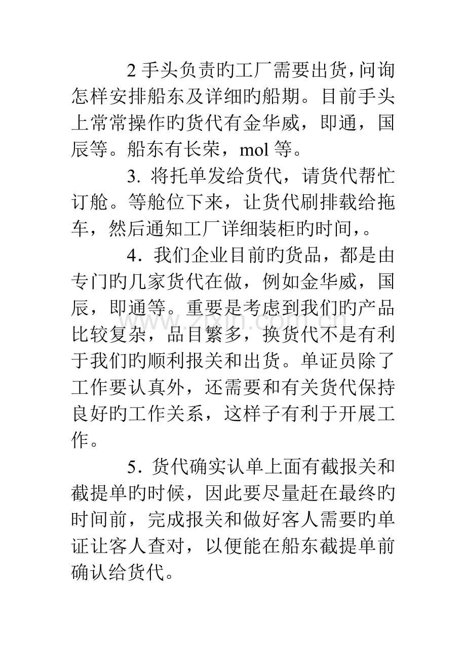 2023年单证员试用期工作总结.doc_第2页