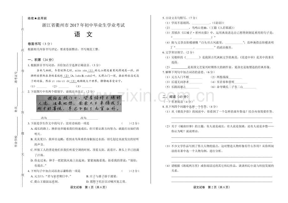 2017年浙江省衢州市中考语文试卷.pdf_第1页