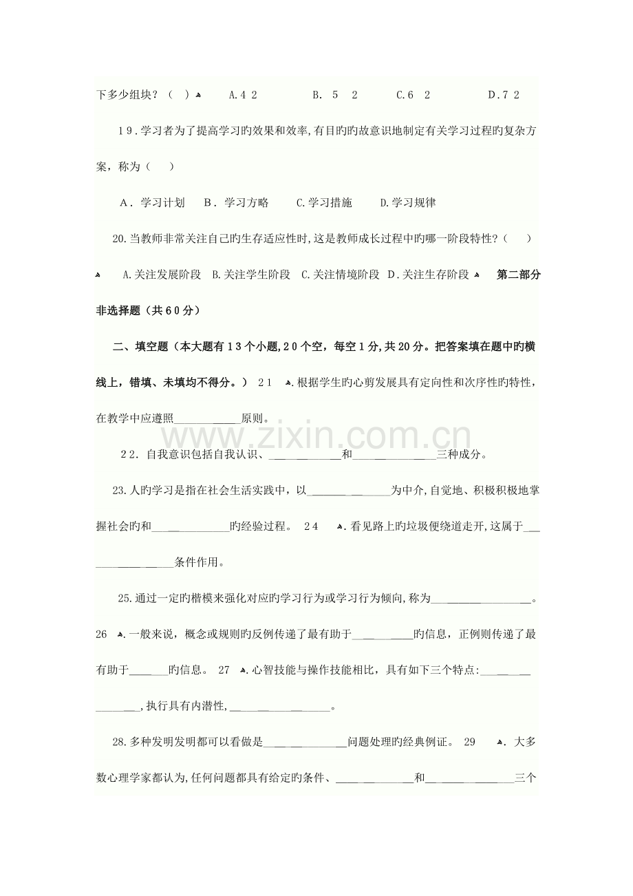 2023年江苏省教师资格证中学教育心理学参考资料之真题集.doc_第3页