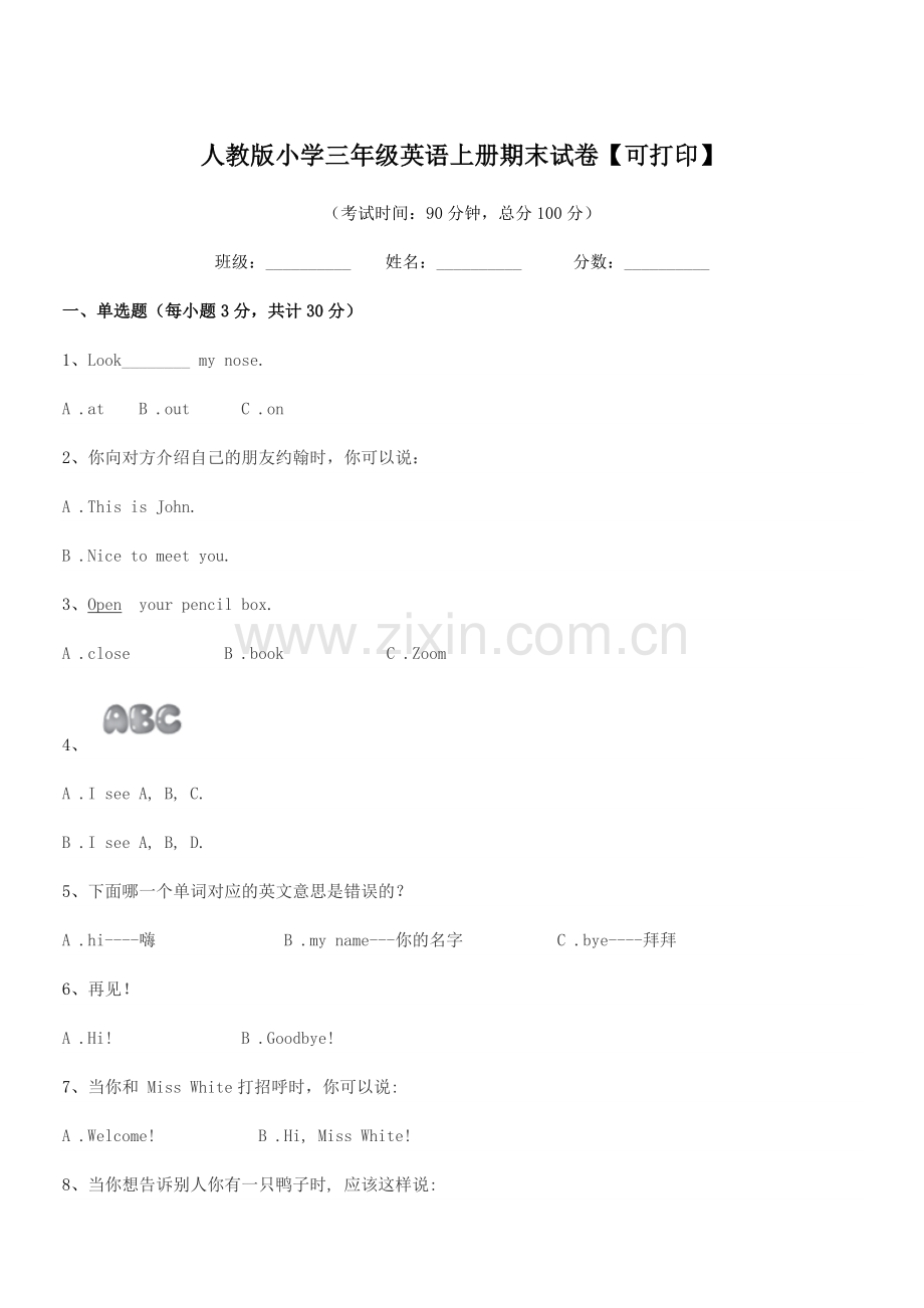 2022年度人教版小学三年级英语上册期末试卷【可打印】.docx_第1页