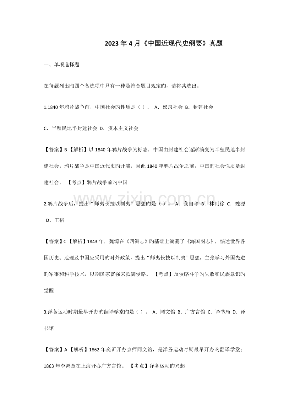 2023年自考近现代史历年考题.docx_第1页