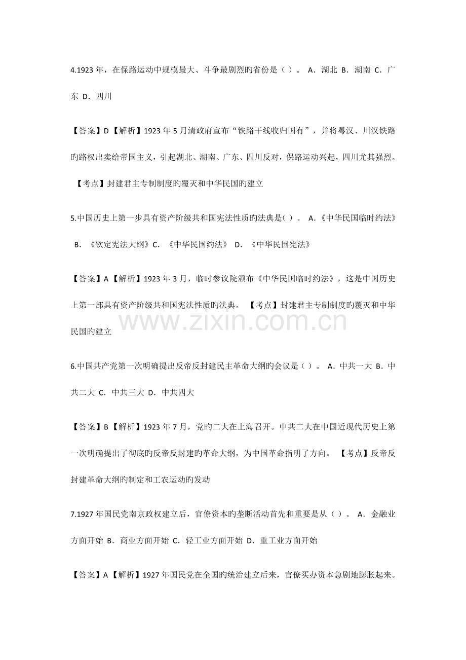 2023年自考近现代史历年考题.docx_第2页