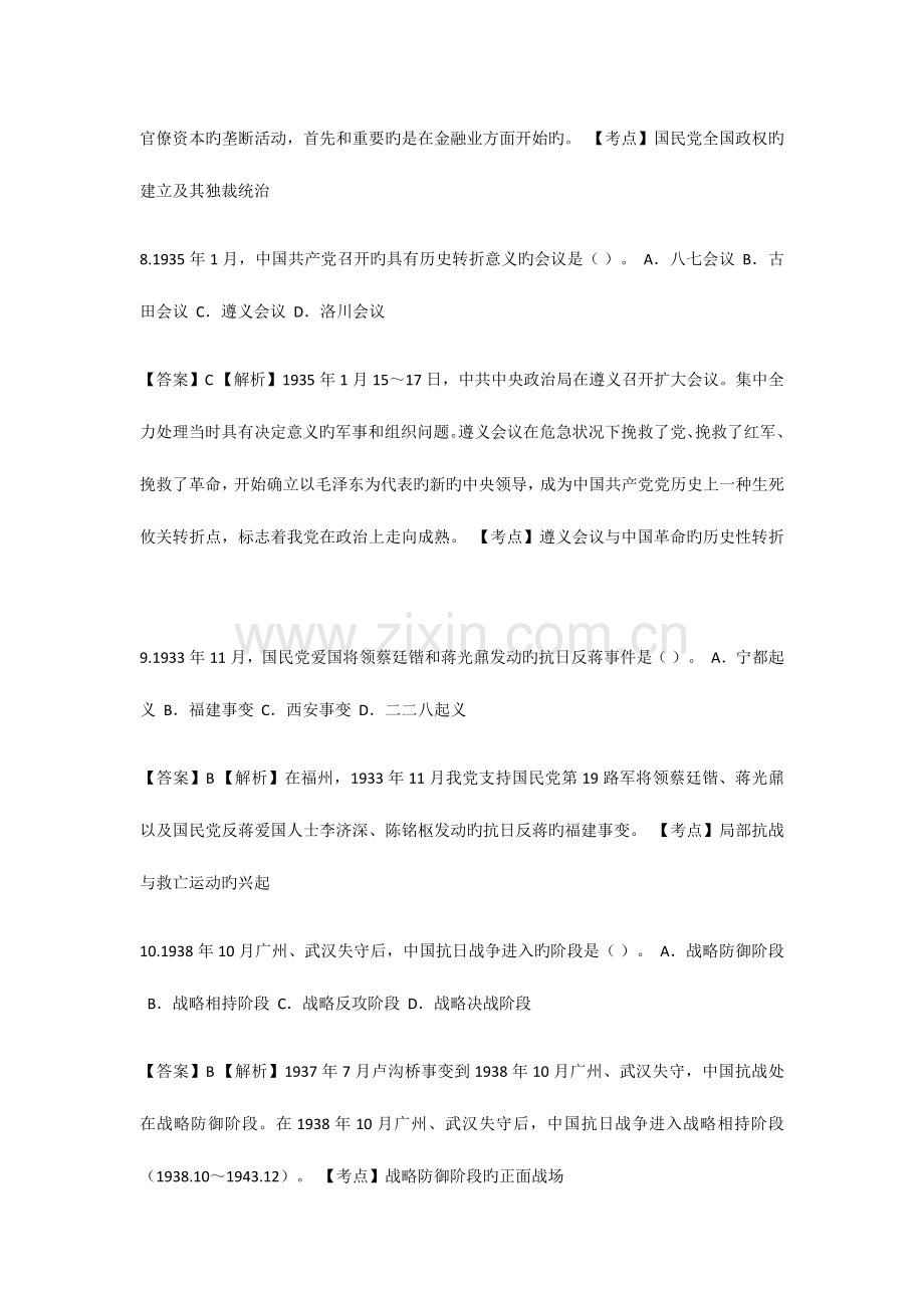 2023年自考近现代史历年考题.docx_第3页