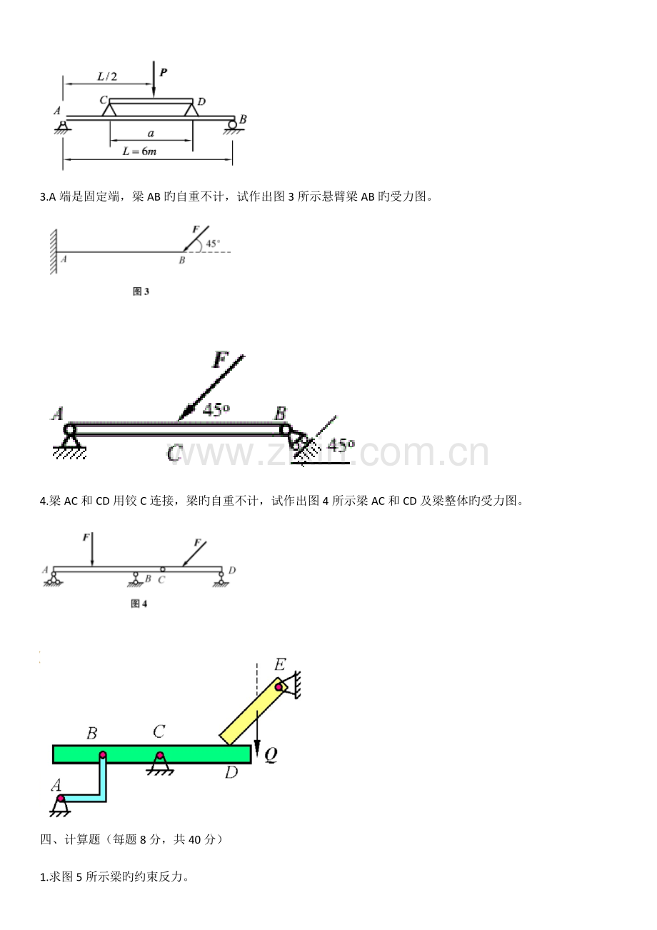 2023年国开电大建筑力学形成性考核册答案.doc_第3页