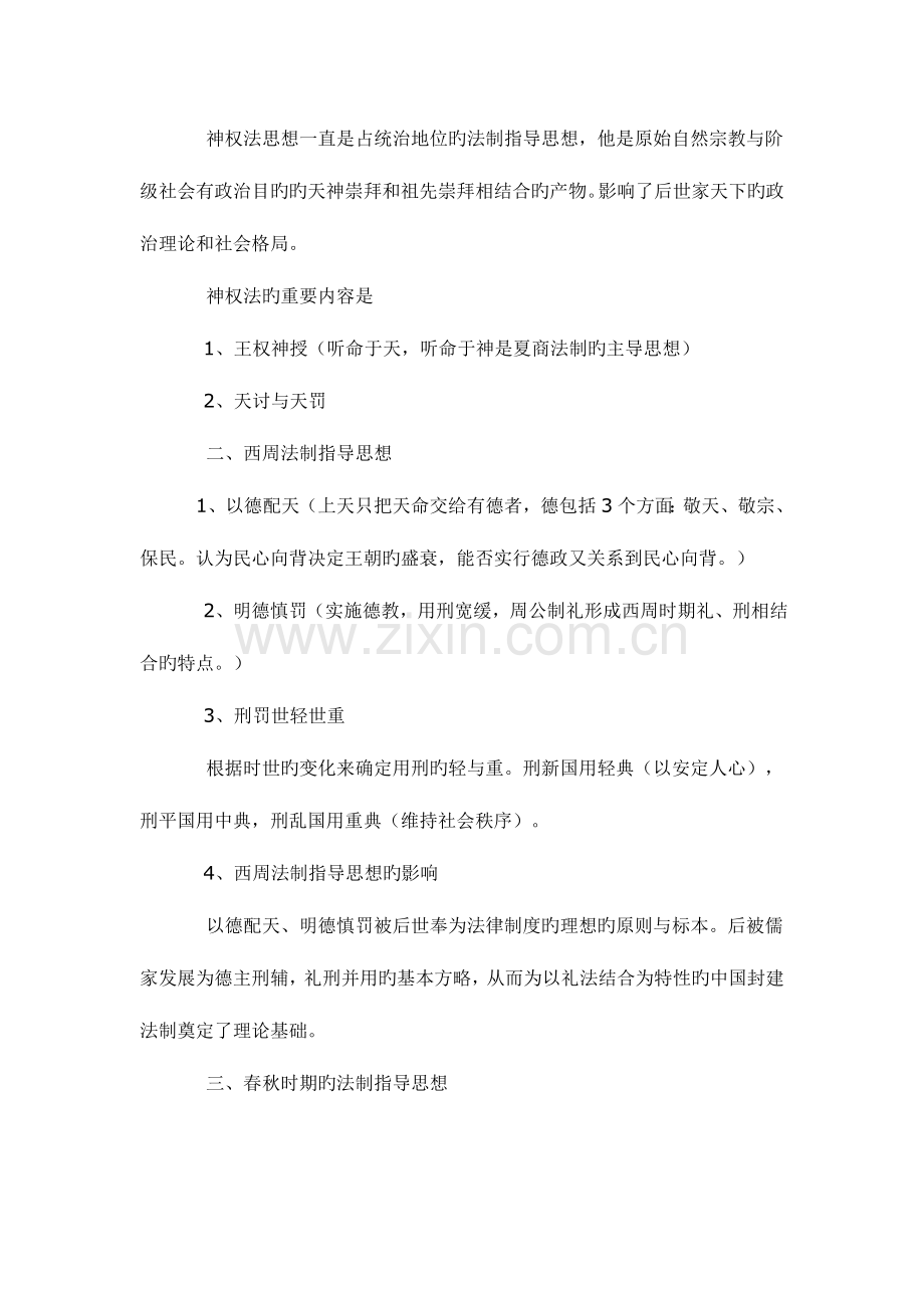 2023年高等教育自学考试法制史复习资料.doc_第2页