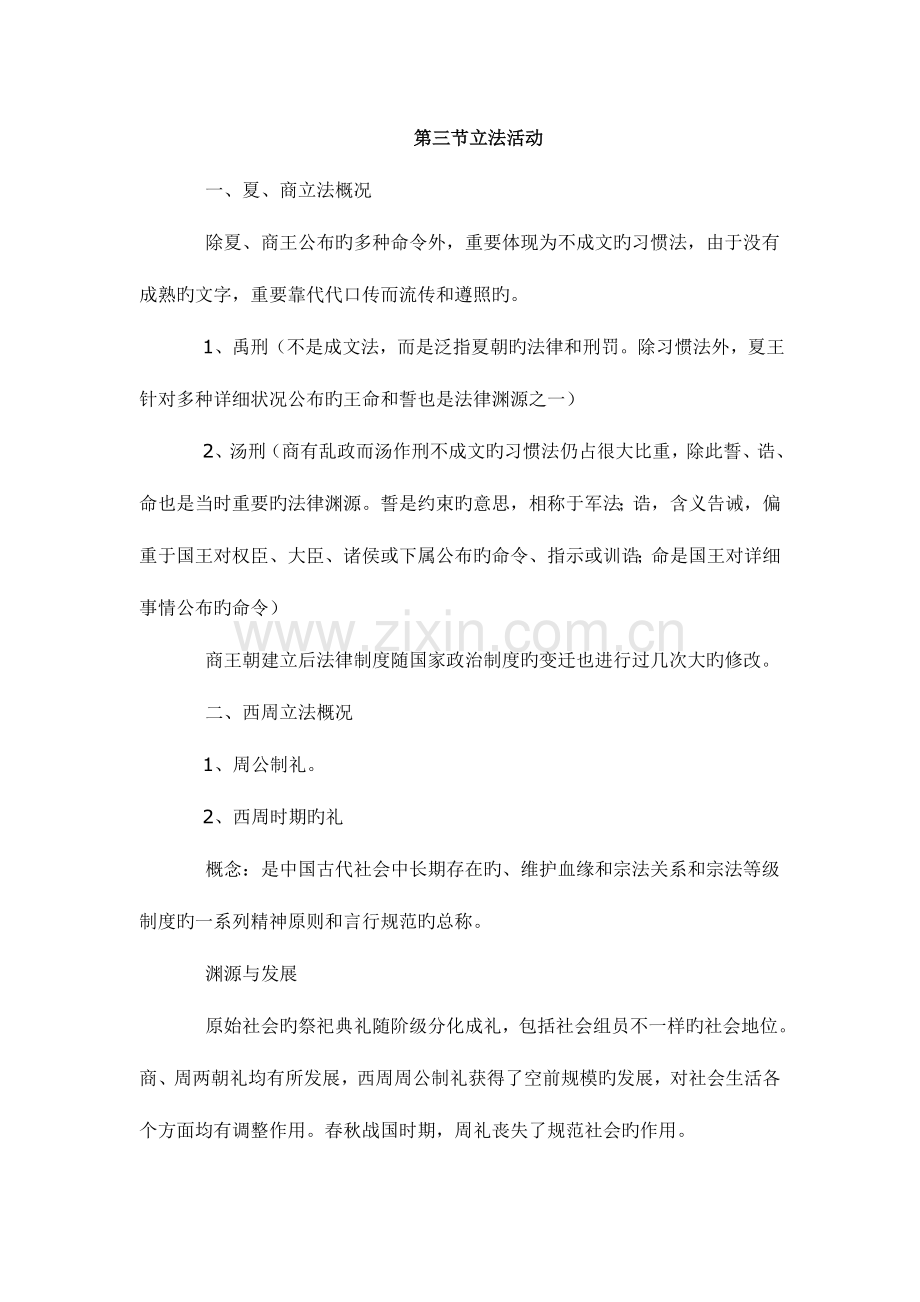 2023年高等教育自学考试法制史复习资料.doc_第3页