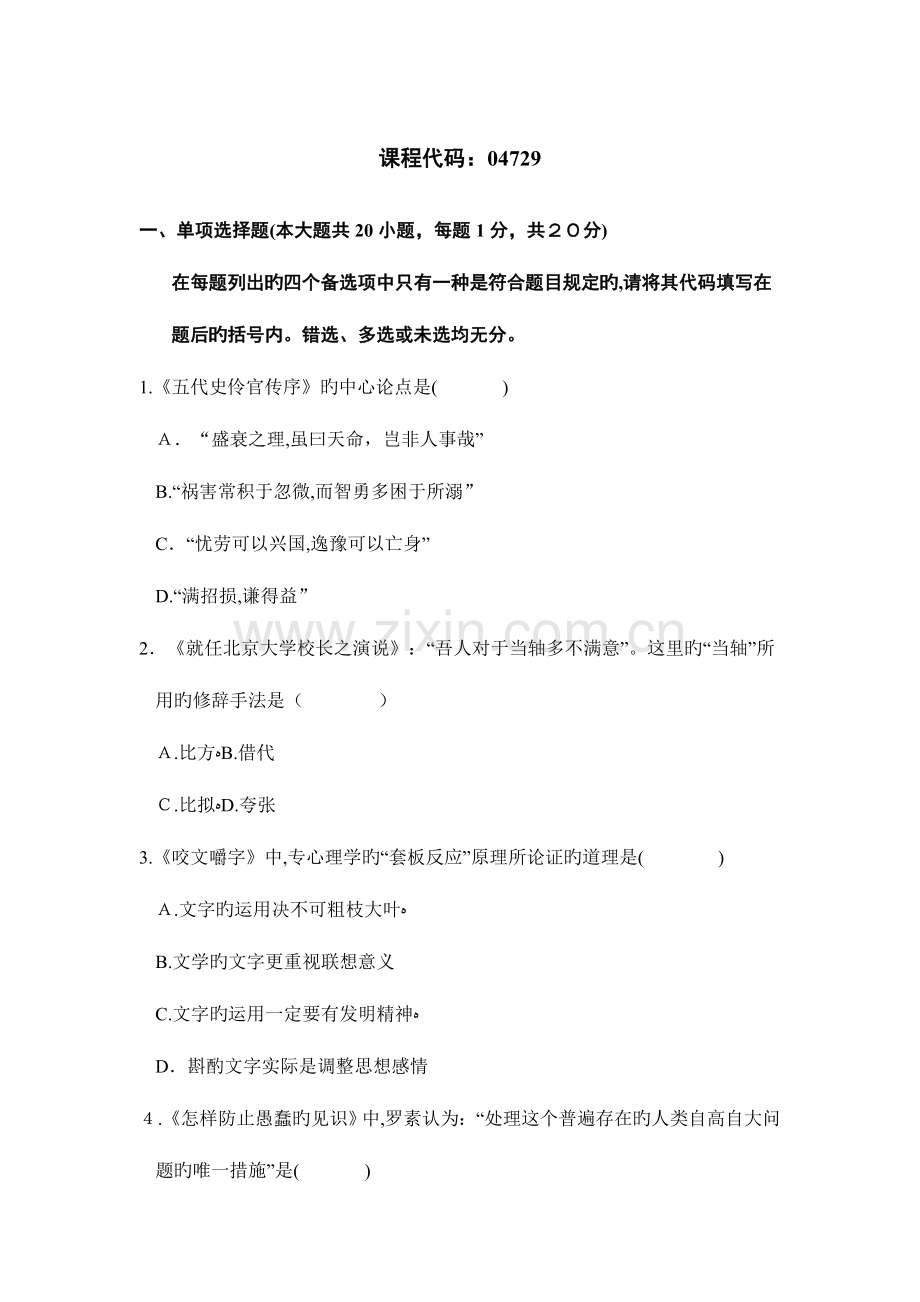 2023年自考大语试卷.doc_第1页