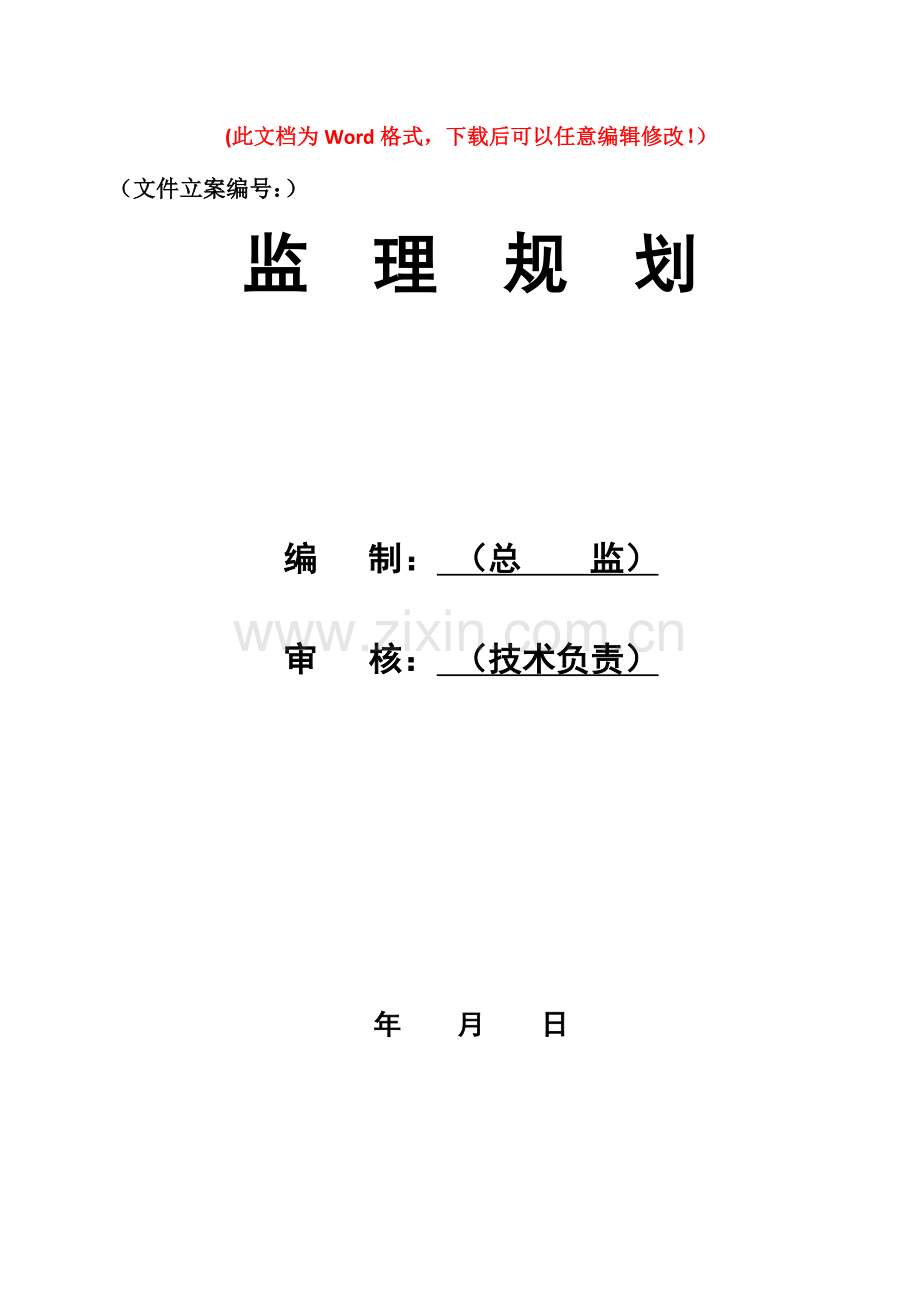 公路桥梁改建工程监理细则.doc_第1页