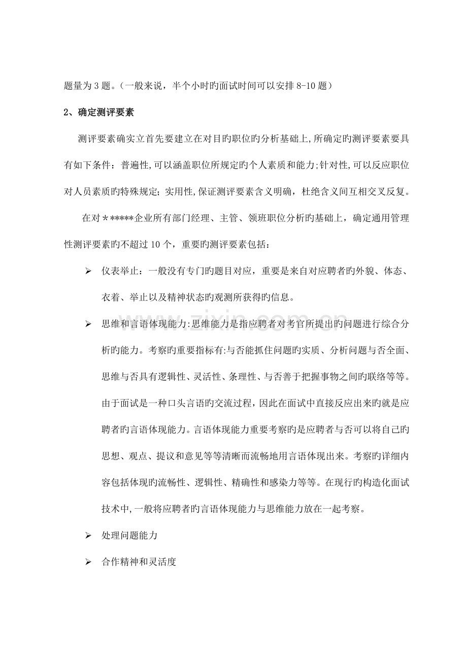 2023年结构化面试方案.doc_第2页