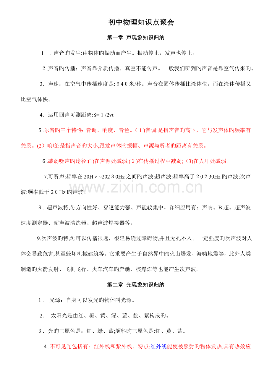 2023年人教版初中物理知识点总结归纳.doc_第1页