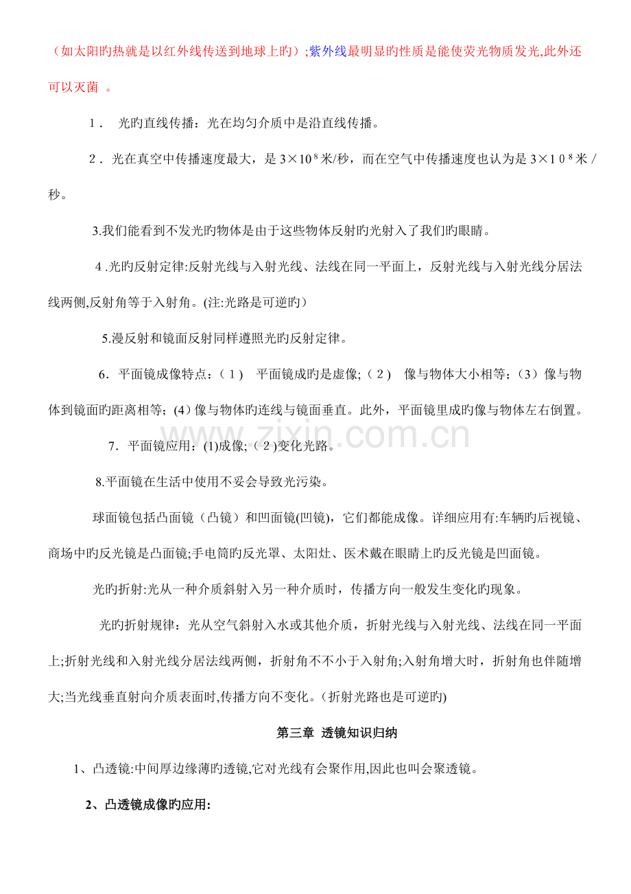 2023年人教版初中物理知识点总结归纳.doc_第2页