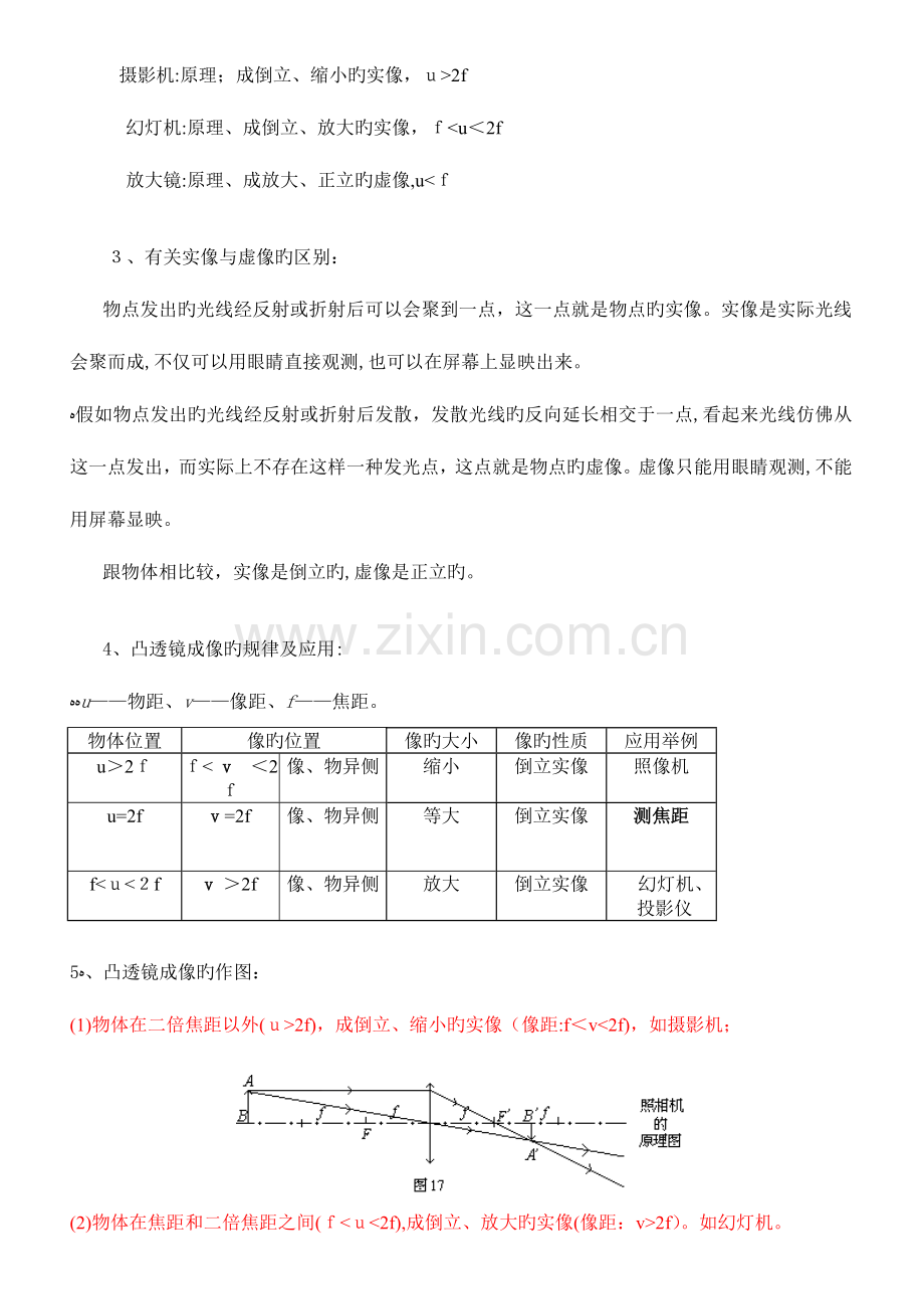 2023年人教版初中物理知识点总结归纳.doc_第3页